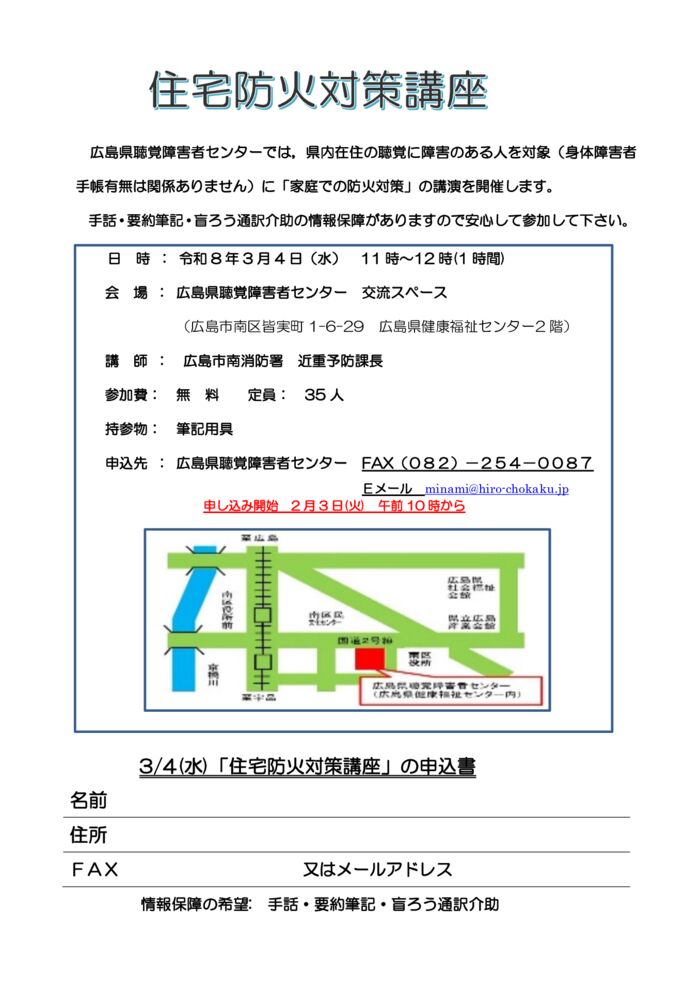 202６0304　住宅防火対策講座　チラシのサムネイル